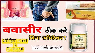 arsha hita oint arsha hita ointment use arsha hita ointment pilefissure arshahita ointment Hindi [upl. by Digdirb860]