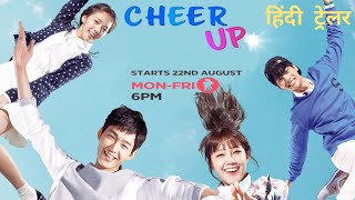 Cheer Up Sassy Go Go  Official Hindi Trailer  Zing TV [upl. by Arracat]