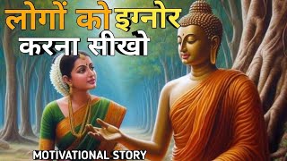 अकेले रहने की ताकत  खुद पर विश्वास रखो  buddha motivational story  great inspired [upl. by Bagley]