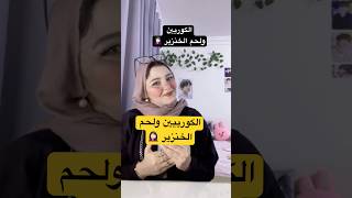 الكوريين ولحم الخنزير 🤦🏻‍♀️😱 food funny shorts shortsfeed noncopyright اكسبلور explore [upl. by Baron]