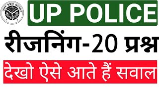 UP POLICE REASONING । UP Police Reasoning । UP Police Reasoning Practice Set । [upl. by Atnomed930]