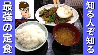 新宿で最強！？の定食屋【とよま】 [upl. by Rennoc]