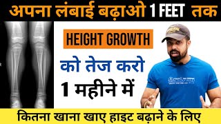 Height Increase करने के लिए कितना खाना चाहिए  Daily 1 Litre Milk [upl. by Obala]