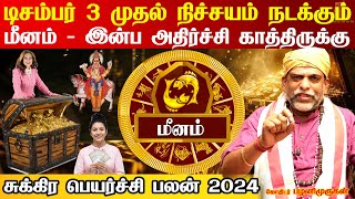 மீனம்  சுழற்றி அடிக்கப் போகும் சுக்ரன்  சுக்ர பெயர்ச்சி  sukra peyarchi 2024 meenam Rasi Palan [upl. by Carlton]