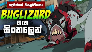 දෙබරගේ විලෝපිතයා ගැන දැනගමු  Buglizard Sinhala ben10  Nemetrix Aliens [upl. by Ekul11]