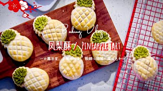 Pineapple Cookies Recipe for Chinese New Year  Pineapple Tarts  鳳梨酥 [upl. by Nyladnohr]