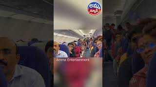 ఎవరు వీళ్ళని ఫ్లైట్ ఎక్కించింది  Siri Hanumanth Flight Vlog  Amma Entertainment [upl. by Aicelav]