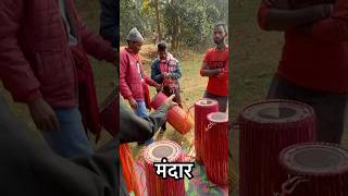 मंदार mandar instrument Khaidkona Chhattisgarh [upl. by Radack72]