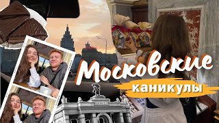 Выходные в Москве Сюрприз для лучшей подруги [upl. by Boff]