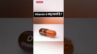 Vitamin D का काम क्या है  functions [upl. by Furlani]