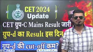 hssc breaking CET groupc mains result ख़तरा Groupd की cutoff कम CET groupd result कब आएगा [upl. by Barabas]