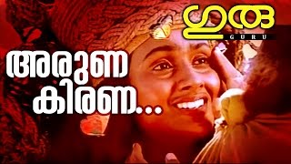 Arunakirana Deepam Superhit Malayalam Movie  Guru  Movie Song [upl. by Nerok]