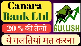 CANARA BANK LTD SHARE NEWS  NEXT TARGET  LATEST NEWS  canarabanksharetargetprice [upl. by Gar]