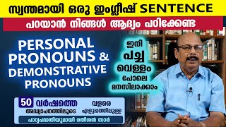 സ്വന്തമായി ഒരു ഇംഗ്ലീഷ് SENTENCE പറയാൻ നിങ്ങൾ ആദ്യംപഠിക്കേണ്ട PERSONAL amp DEMONSTRATIVE PRONOUNS  P1 [upl. by Novad]