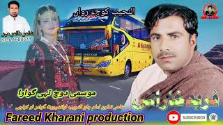 Mosome Doch Tai Fareed Kharani Shahir Tater Maer New Bast Balochi Song [upl. by Llekcir]