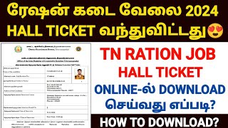 ration job hall ticket download online in tamil 2024  how to download ration job hall ticket online [upl. by Kcirdorb486]