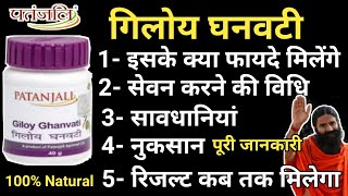 Patanjali Giloy Ghanvati Tablet Benefits  Uses  Side Effects  Price amp Review In Hindi [upl. by Marguerite603]