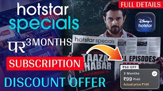 Hotstar Par ₹50 OFF DISCOUNT🤩Hotstar Free Subscription 3 Month Sirf ₹99 me Hotstar Subscription Free [upl. by God]