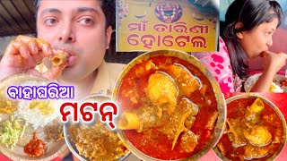 ପୁରା ତ ଗାଁ ବାହାଘର ଭୋଜି ଆଉ 😋। maa tarini hotel bhubaneswar  86Anishvlogs muttonlovers [upl. by Gaskin]