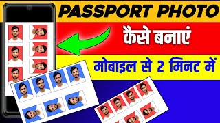 mobile se passport size photo kaise banaye  passport size photo kaise banaye photography photo [upl. by Yznyl]