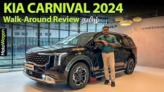 Kia Carnival 2024  Full Walkaround Review  Tamil Car Review  MotoWagon [upl. by Nnyrat38]