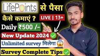 Lifepoints Se Paise Kaise Kamaye 2024 में  Lifepoints Unlimited Survey  Lifepoints Payment Proof [upl. by Dlanod]