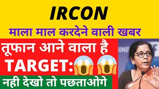 IRCON SHARE LATEST NEWS IRCON SHARE TARGET PRICE IRCON SHARE ANALYSIS IRCON SHARE FOREX NIFTY [upl. by Sivaj]