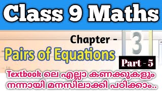 Pairs of EquationsClass 9 maths chapter 3 pairs of equations part 5 textbook questionsscert [upl. by Nickolaus]