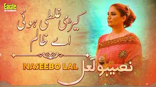 Kehdi Ghalti Hue Aey Zaalim  Naseebo Lal  Eagle Stereo  HD Video [upl. by Nahgaem]