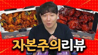 부어치킨 콜라보 신메뉴 2종 자본주의 리뷰 [upl. by Burnight73]