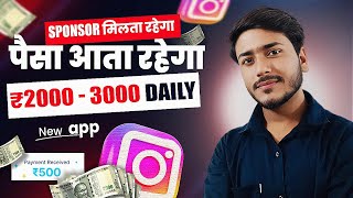 Instagram Par Sponsorship Kaise Le  How To Get Sponsorship on Instagram 2024  Logo Sponsorship [upl. by Helban617]