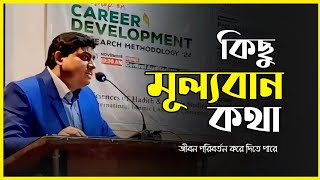 শিক্ষার্থীদের জন্য উপদেশ  Bangla Motivational Speech  Dr Nabil [upl. by Sakmar]