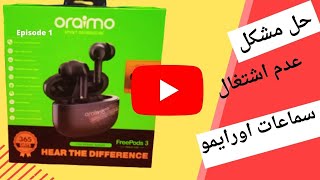 اصلاح مشكل عدم اشتغال سماعات اورايمو فري بود 3 بشكل متزامن Oraimo Freepods 3 NOT Working fix it now [upl. by Gatias]