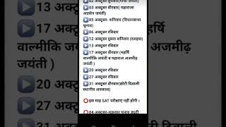 October Month Holiday 2024October Holiday Listअक्टूबर माह के अवकाश 2024 doubthut [upl. by Eelrahs]