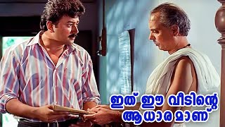 quotമകനായിട്ട് ജനിച്ച് ഞങ്ങളെ അതിരറ്റ് സ്നേഹിച്ചതിന് അച്ഛൻ്റെ ഒരു ദക്ഷിണ quot  Jayaram  Oduvil  Nadiya [upl. by Jacquelyn]