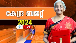 Live Union Budget 2024  FM Nirmala Sitaraman  Modi Government  Zee Malayalam News [upl. by Ellertal]