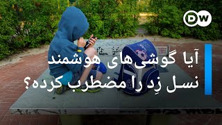 آیا گوشی‌های هوشمند، نسل زِد را مضطرب کرده است؟ [upl. by Herold]