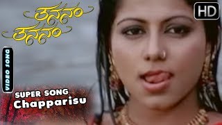 Chapparisu  Romantic Song  Thananam Thananam Kannada Movie  Kannada Songs  Shyam [upl. by Elstan947]