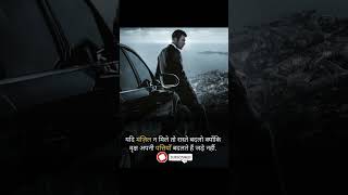 YADI MANZIL NA MILE motivational viralvideo sorts youtube channel subscribe [upl. by Gaston456]