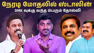 NTK vs IPS Varun Kumar  கழுவி ஊற்றும் மக்கள்  2026 முடிவு நெருங்குகிறது  Tamil  TPAS [upl. by Mattland]