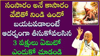 గజేంద్ర మోక్షణం Part2  Gajendra Mokshanam  Garikapati Narasimha Rao Latest Speech  Bhagavatam [upl. by Tristas]