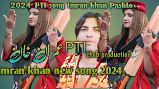 Imran khan new song 2024 PTI song Imran khan Pashto  fida marwat new song 2024 PTI song [upl. by Tips]