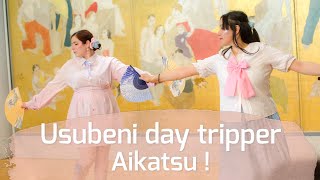 薄紅デイトリッパー Usubeni day tripper Aikatsu 歌って踊ってみたsong and dance cover [upl. by Sirehc925]