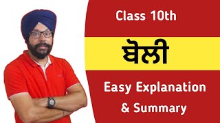 boli punjabi class 10 punjabi chapter boli ch punjabi class 10 punjabi chapter bholi explanation [upl. by Avla]