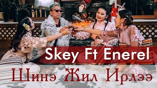 Skey ft Enerel  Shine Jil Irlee [upl. by Sybyl]