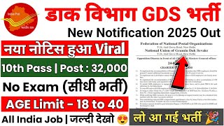 POST OFFICE NEW RECRUITMENT 2025  INDIA POST GDS VACANCY 2025  GDS NEW VACANCY 2025  GDS Vacancy [upl. by Erreipnaej]