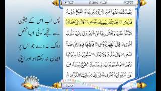 Complete Quran With Authentic Urdu Translation Para 16 [upl. by Netsirk275]