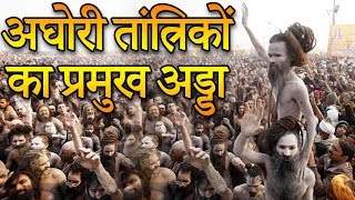 Aghori Temples  अघोरी तांत्रिकों का प्रमुख अड्डा माने जाते हैं ये प्राचीन मंदिर  Travel Nfx [upl. by Wemolohtrab682]