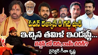 Tamil Movie Industry Shock To Pawan Kalyan   RED TV TELUGU [upl. by Fredia]