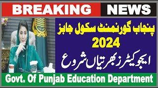 Educator Jobs 2024 Govt of Punjab  Educators Jobs 2024  Required Education  Edu NTS PPSC Test [upl. by Ssor]